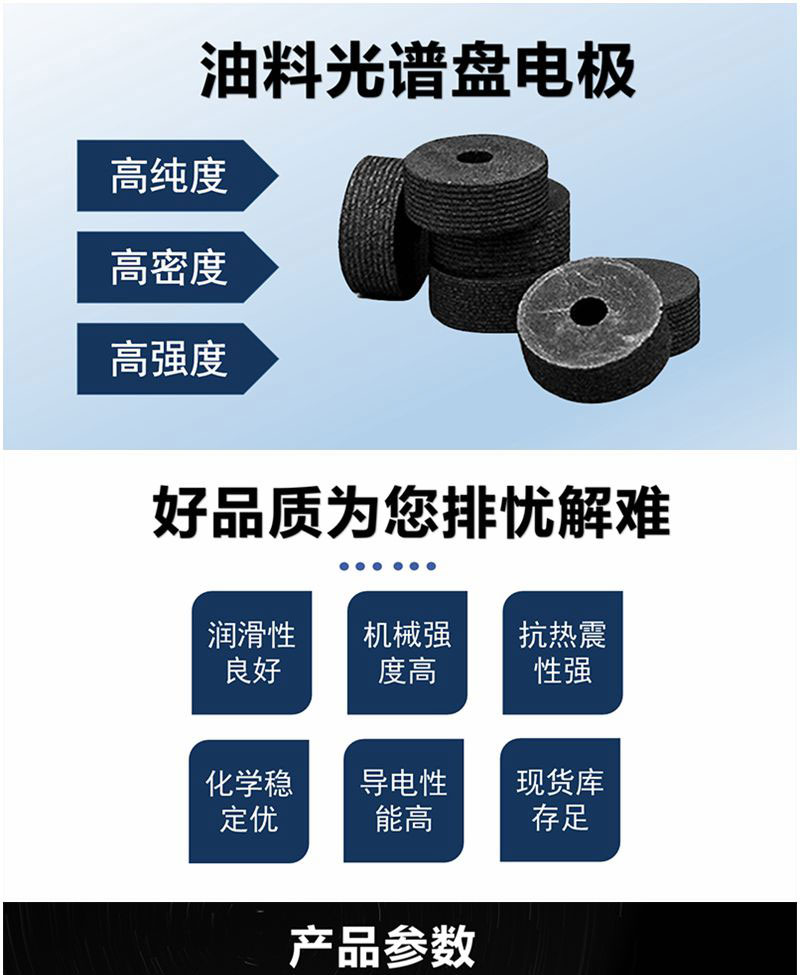 亞泰光電油料光譜儀盤電極具有高純高密高強(qiáng)度等特點(diǎn)，產(chǎn)品具有簡(jiǎn)易的包裝及富有競(jìng)爭(zhēng)力的價(jià)格