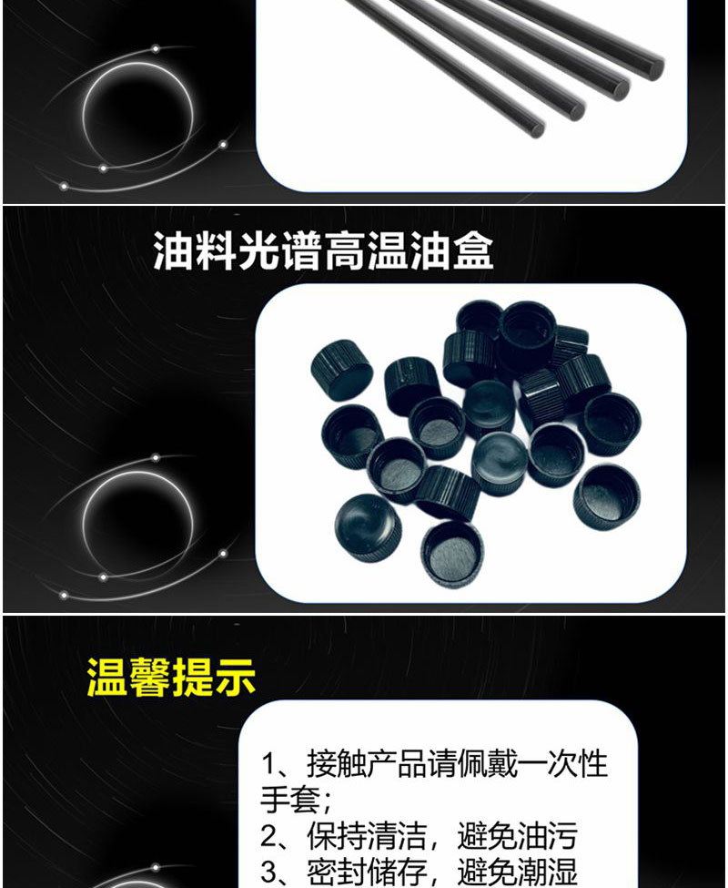 日常在使用盤電極棒電極時(shí)要輕拿輕放，光譜儀耗材要妥善存放，避免受潮，使用的時(shí)候要帶好一次性手套等